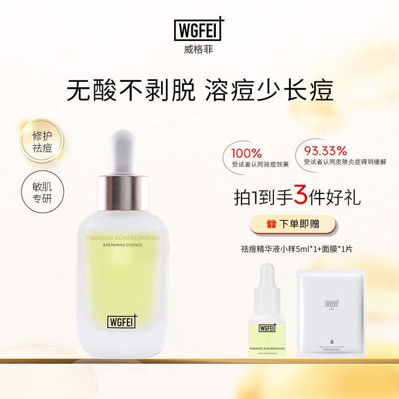 舒缓控油精华液 敏感肌