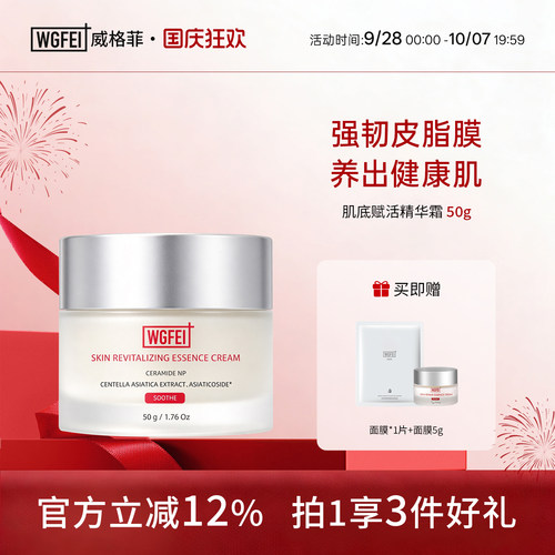 威格菲皮肤屏障赋活维稳