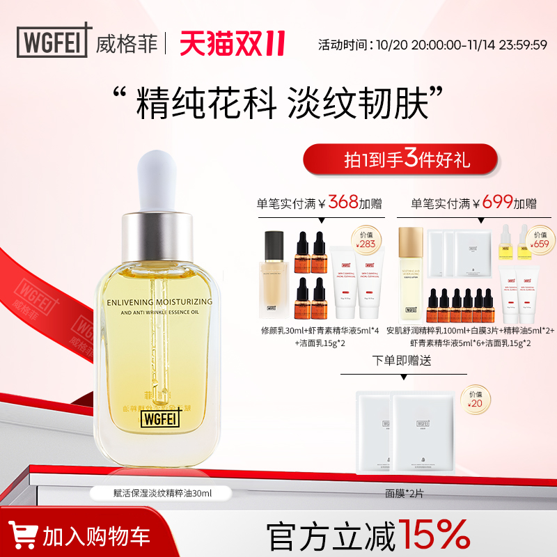 赋活保湿淡纹精粹油干燥肌肤