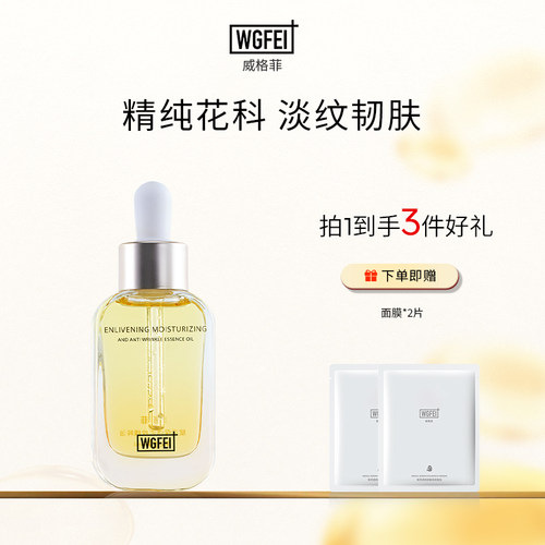 赋活保湿淡纹精粹油干燥肌肤