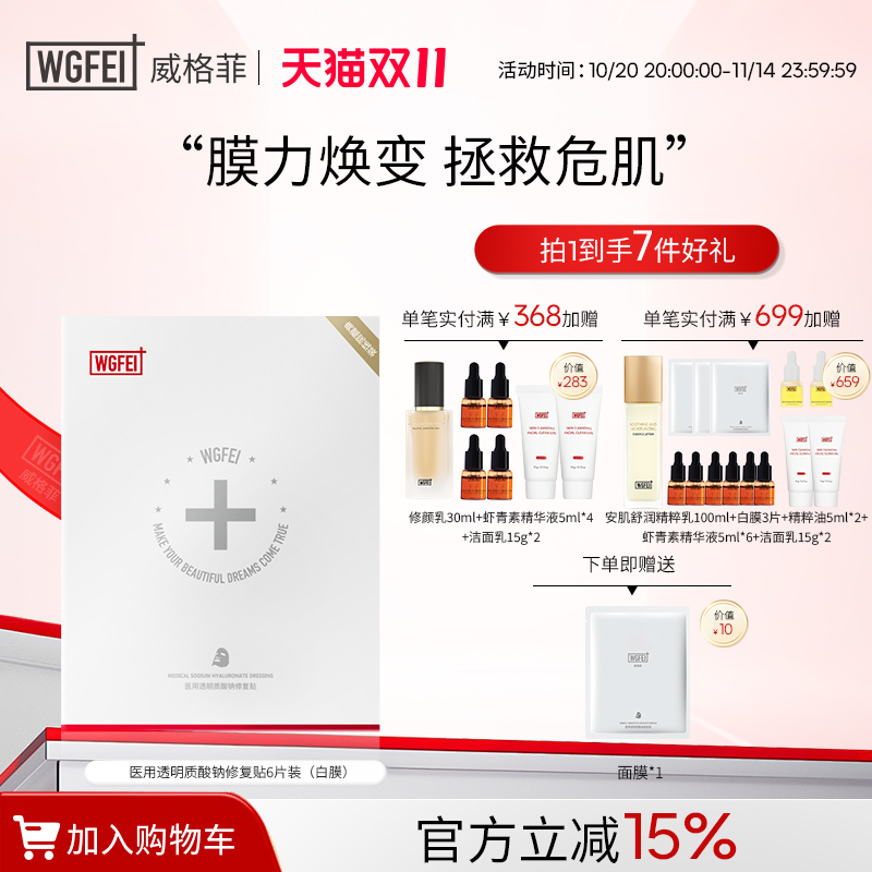 医用威格菲透明质酸钠修复