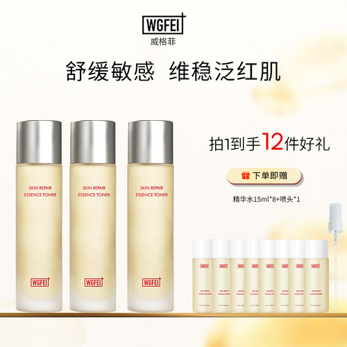 【赠120ml精华水】威格菲敏感肌肤精华水3瓶湿敷水 - 封面