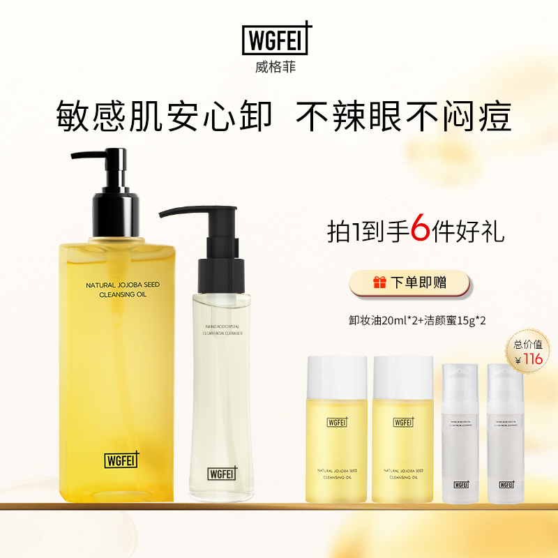 威格菲天然植物卸妆敏感肌脸部