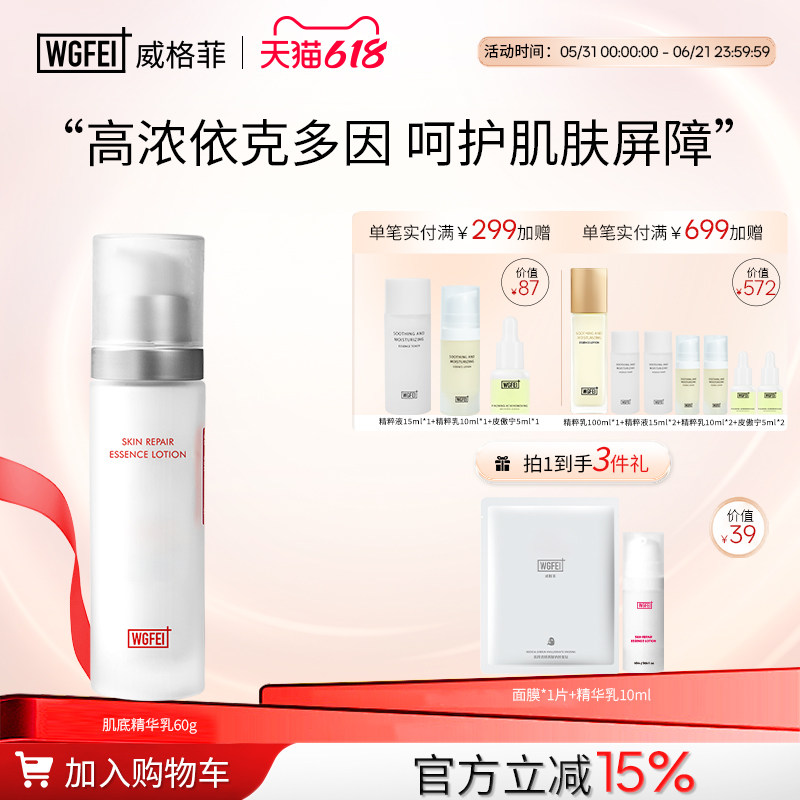 威格菲肌底修护精华乳保湿乳液补水舒缓肌肤屏障依克多因