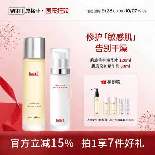 威格菲积雪草洋甘菊水乳