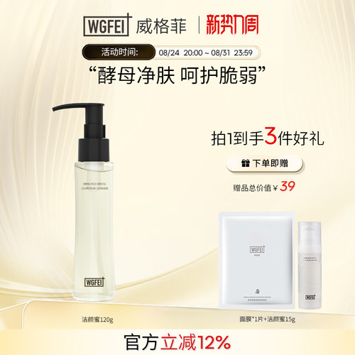 威格菲深层清洁氨基酸
