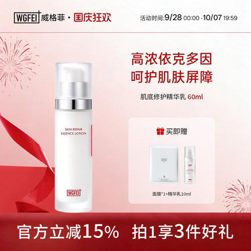威格菲肌底修护精华乳保湿