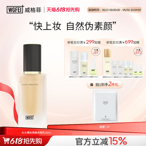 威格菲水光裸妆隔离修颜乳水润控油素颜霜匀净肤色妆前打底护肤