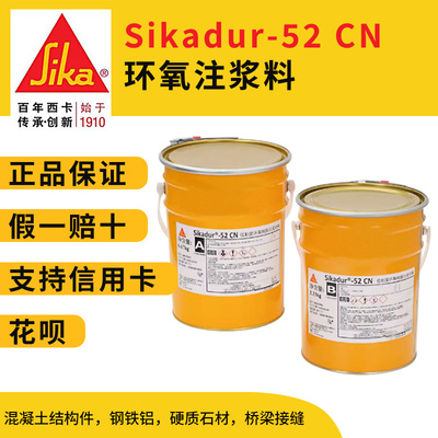 Sikadur 52CN西卡裂缝灌浆西卡混凝土裂缝西卡裂缝注浆西卡灌浆