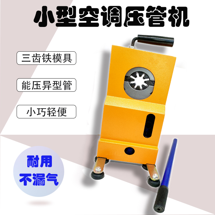 迷你汽车空调压管机液压