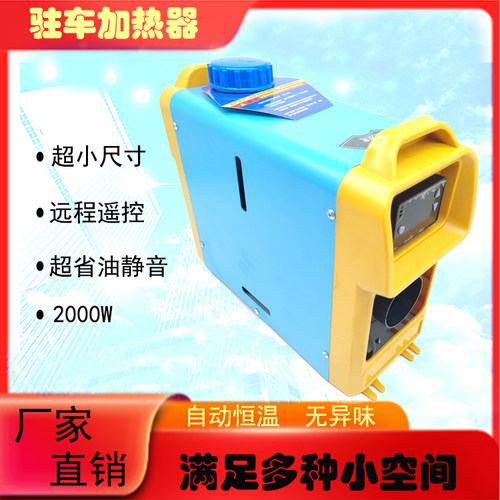 柴暖驻车加热器燃油暖风一体机