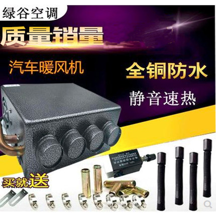 汽车暖风机12v24v车载取暖器水暖微型面包车农用车四孔暖风机包邮