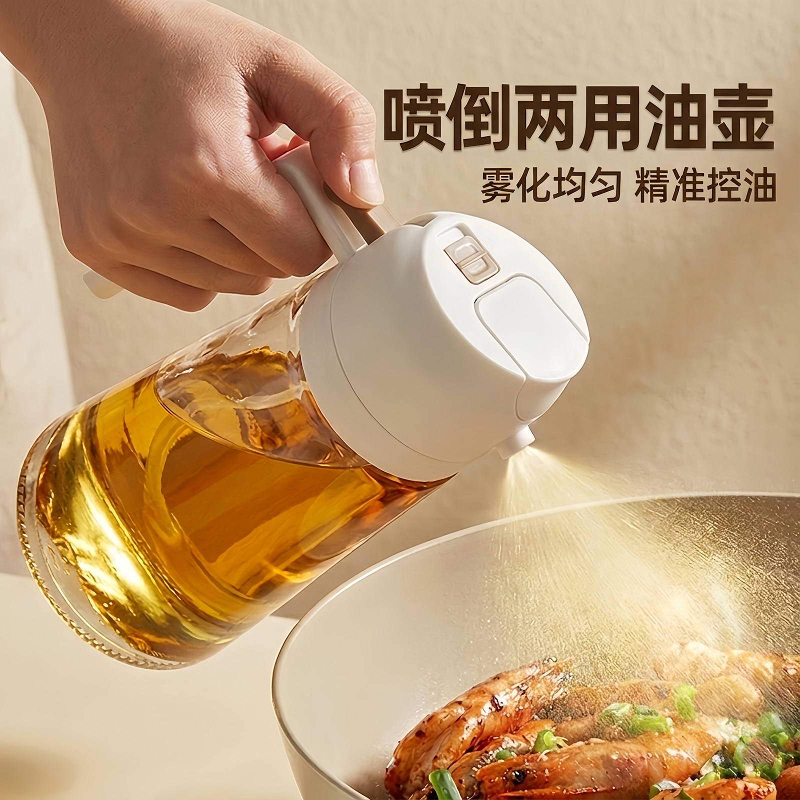 倒喷两用食品级玻璃喷油壶