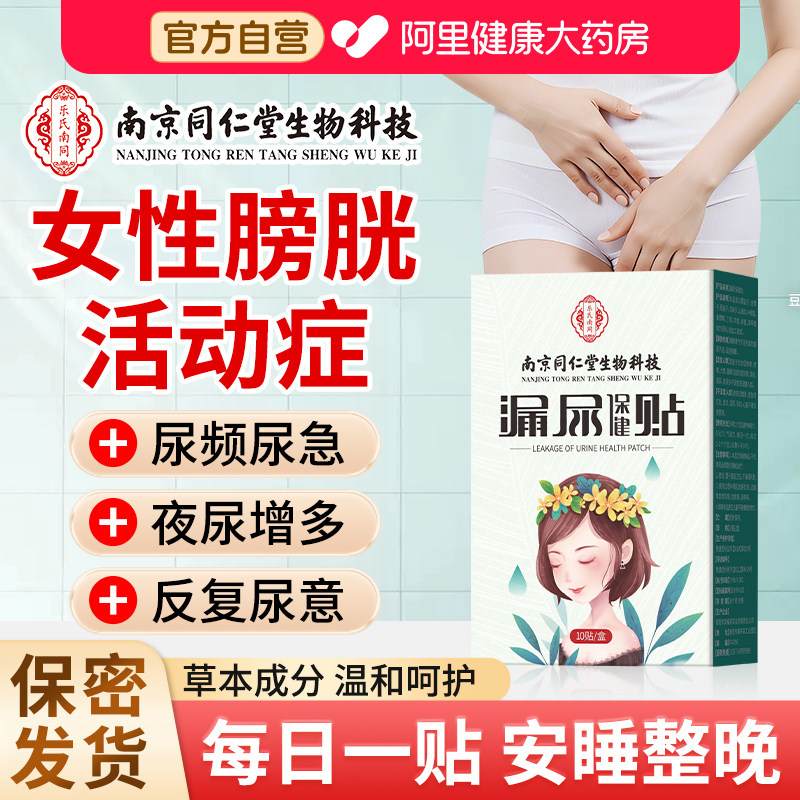 膀胱过度活动症贴非药膀胱炎尿频尿急夜尿多小便次数多