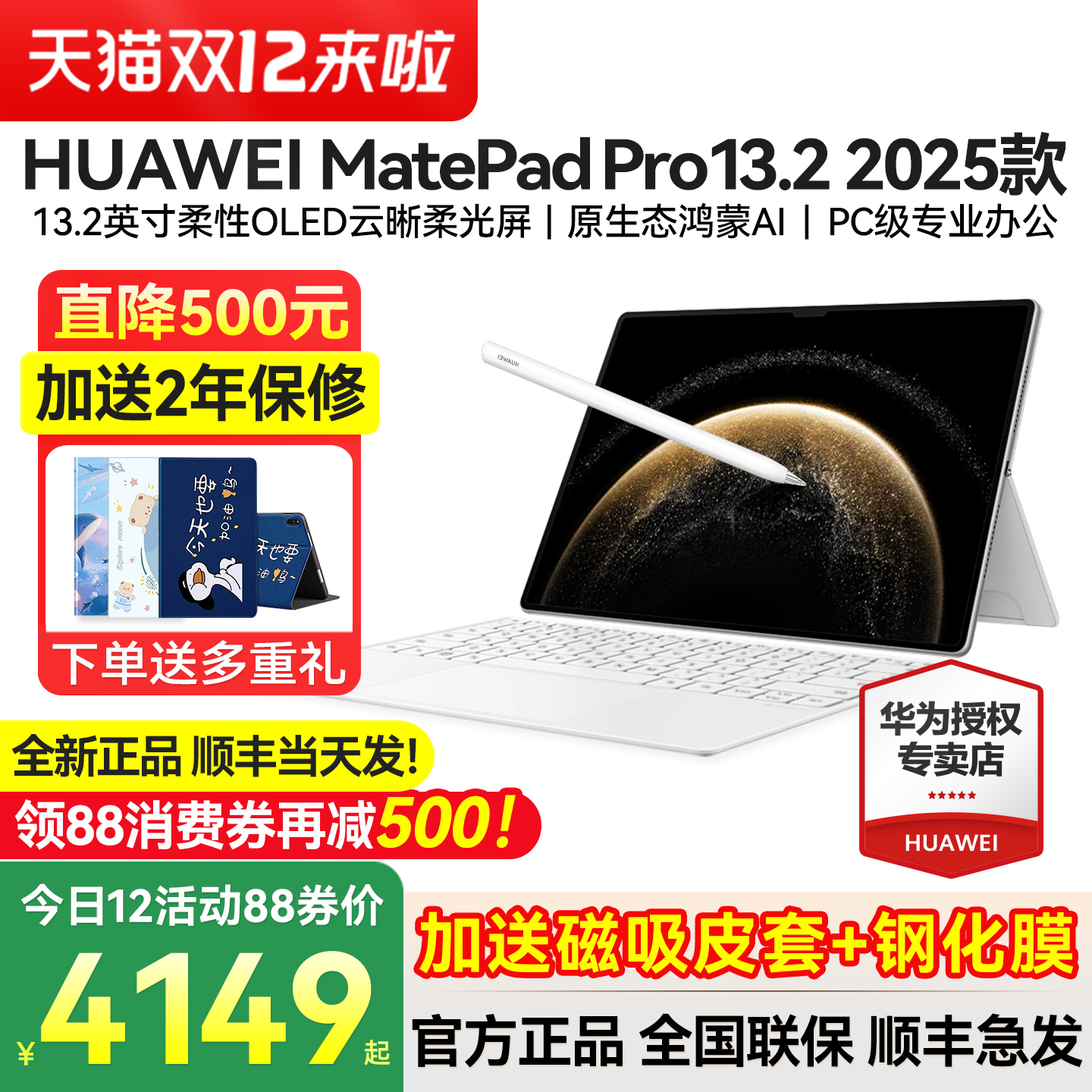 2025新款华为平板MatePadPro13.2