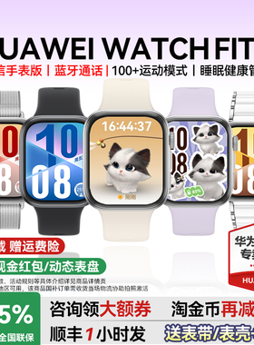 【咨询更优惠】华为手表WATCH FIT4智能运动手表2025新款pro睡眠心率蓝牙通话男女款手环官方旗舰fiti4