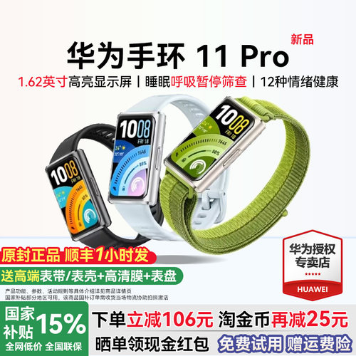 【咨询更优惠】华为手环11pro