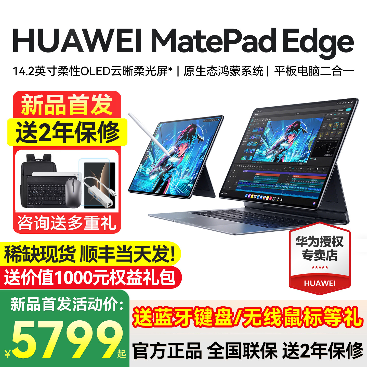 【新品现货顺丰当天发】华为MatePad Edge鸿蒙平板电脑二