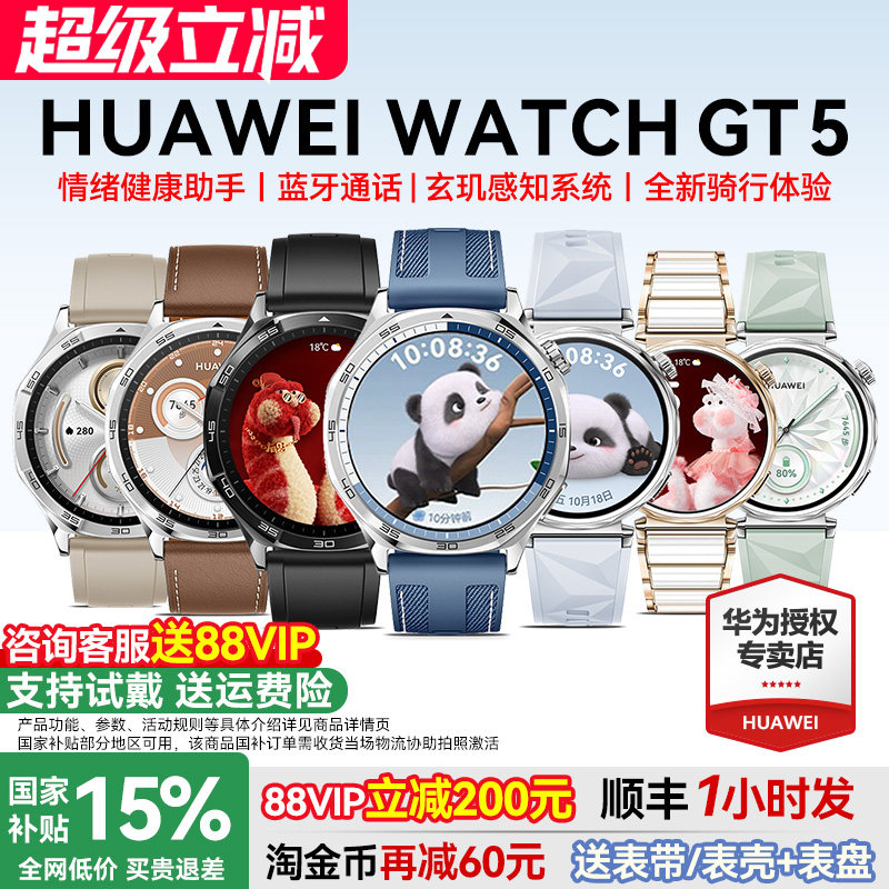 【88VIP减100元】华为gt5手表