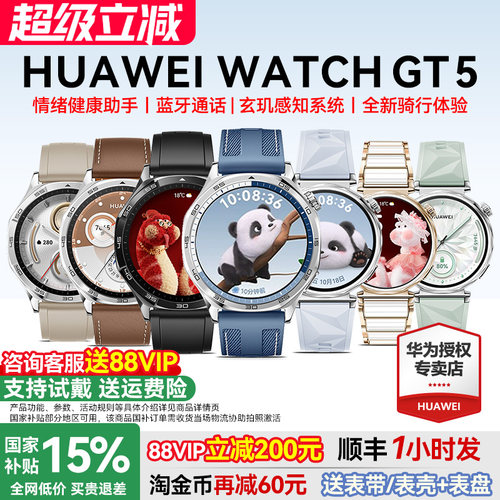 【88VIP减100元】华为gt5手表
