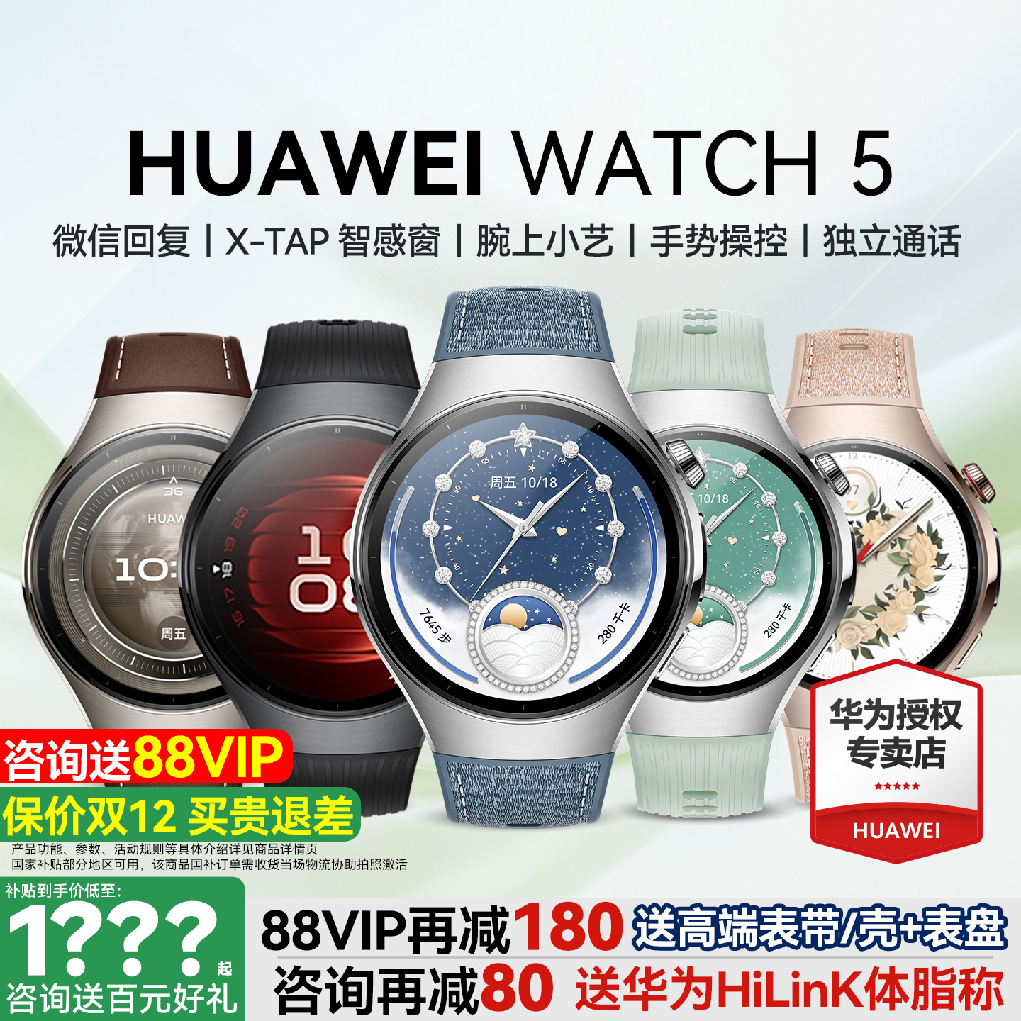 【88VIP再减180】华为手表WATCH 5智能手表2025新款智能运动手表男女血糖血压eSIM独立通话watch5系列手表