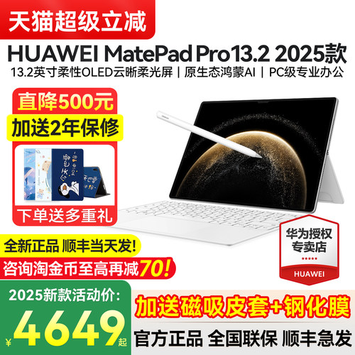 2025新款华为平板MatePadPro13.2
