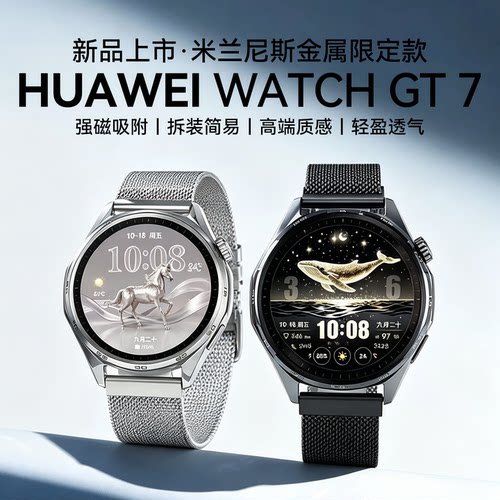 【咨询领大额券】华为gt7手表