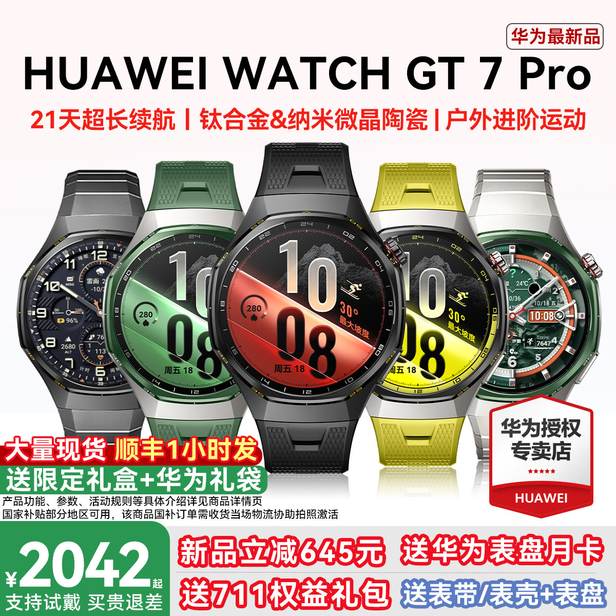 华为手表WATCH GT7 Pro智能手表新款钛合金纳米微晶陶瓷gt7pro运动手表长续航男士官方旗舰正品