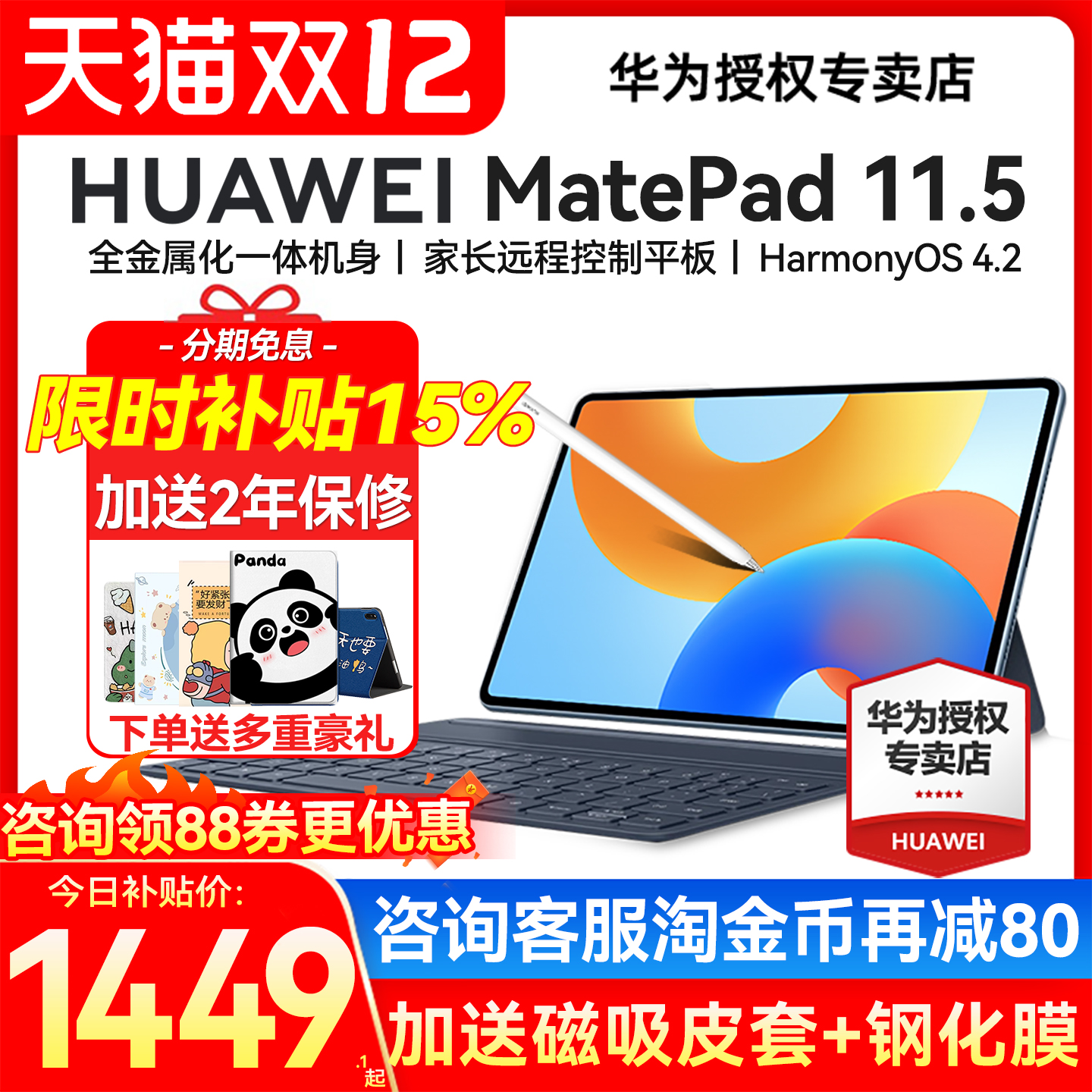 华为MatePad11.5英寸新款送礼品