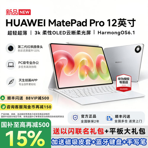 华为MatePadPro12英寸旗舰新款