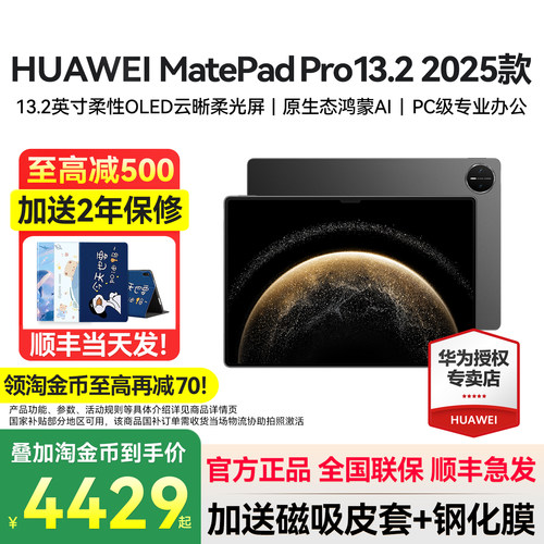 2025新款华为平板MatePadPro13.2
