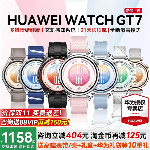 88VIP到手1068起/华为gt7手表