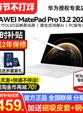 限时补贴15%/华为平板MatePadPro13.2英寸2025新款平板电脑官方旗舰正品pad学生ipad 13柔光版matepad pro132