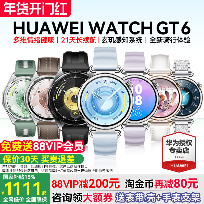 【政府补贴15%】华为WATCH GT6智能手表2025新款华为gt6蓝牙通话电话四叶草运动手表男女官方正品watch pro