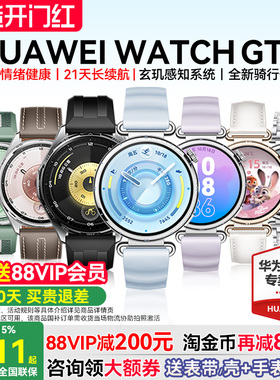 【88VIP减200元】华为WATCH GT6智能手表2025新款华为gt6黑天鹅四叶草gt6pro运动手表男女官方旗舰店正品gt6