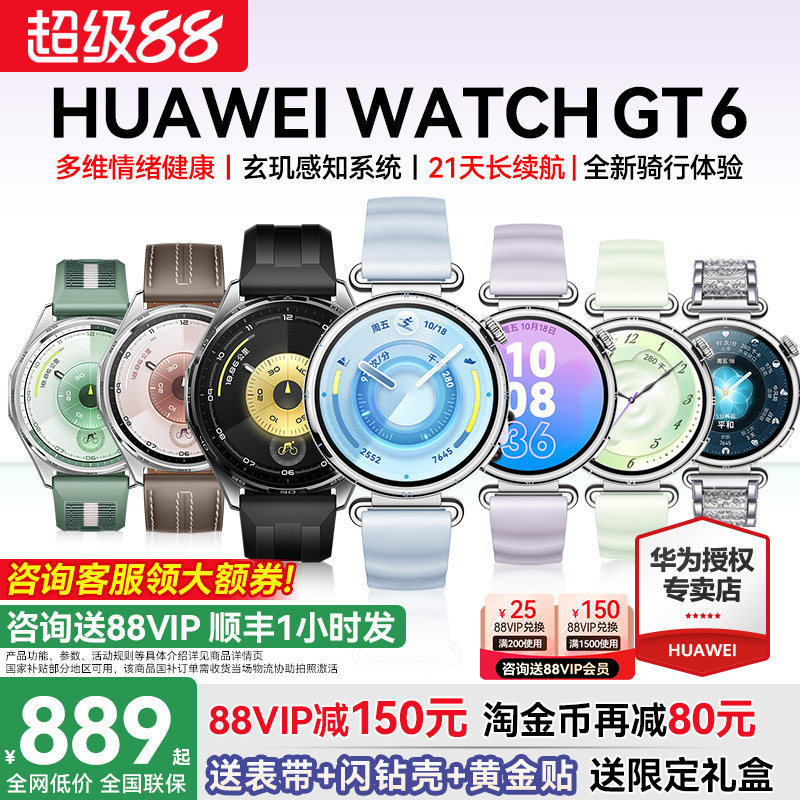 【88VIP减150元】华为手表WATCH GT6智能手表新款华为gt6蓝牙通话电话四叶草运动手表男女官方正品watch pro