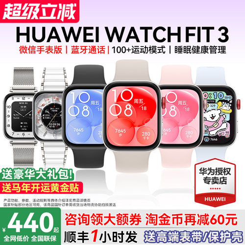 【咨询更优惠】华为手表FIT3