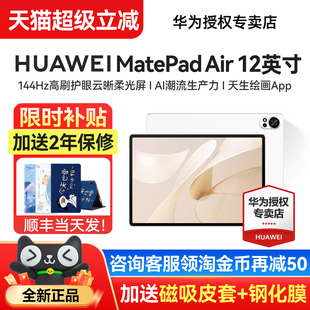 air柔光版 平板电脑pad大学生护眼官方旗舰店正品 12政府补贴ipad 华为平板MatePadAir12英寸2025新款 限时补贴