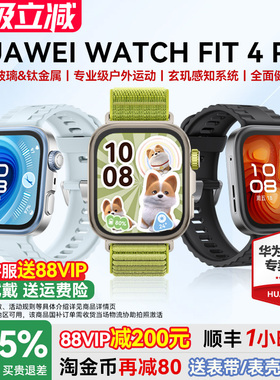 【咨询领优惠券】华为手表WATCH FIT 4 Pro智能手表蓝宝石玻璃专业运动华为手环2025新款官方旗舰华为fit4pro