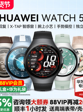 【政府补贴15%】华为手表WATCH 5智能手表2025新款智能运动手表男女血糖血压eSIM独立通话watch5系列手表d2