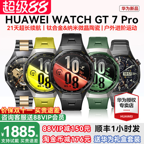 【咨询更优惠】华为手表GT7pro