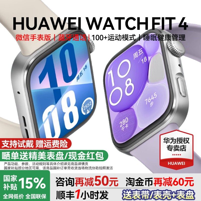 【咨询更优惠】华为手表WATCH FIT4智能运动手环电话手表华为fit4Pro男女2025新款腕表fit3官方旗舰店正品
