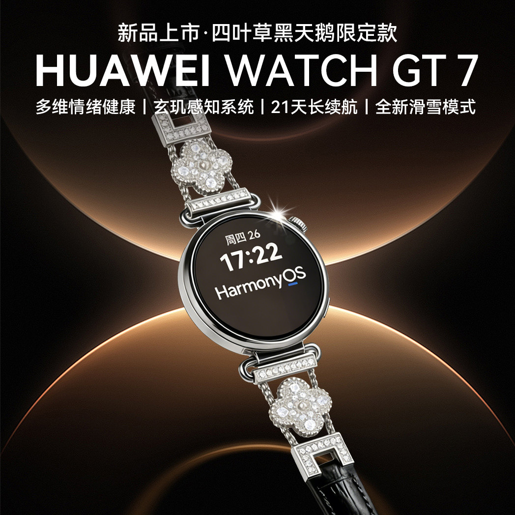 【黑天鹅款】华为手表WATCH GT7智能手表官方旗舰正品华为gt7手表女士健康检测超长续航蓝牙女士腕表送礼礼盒