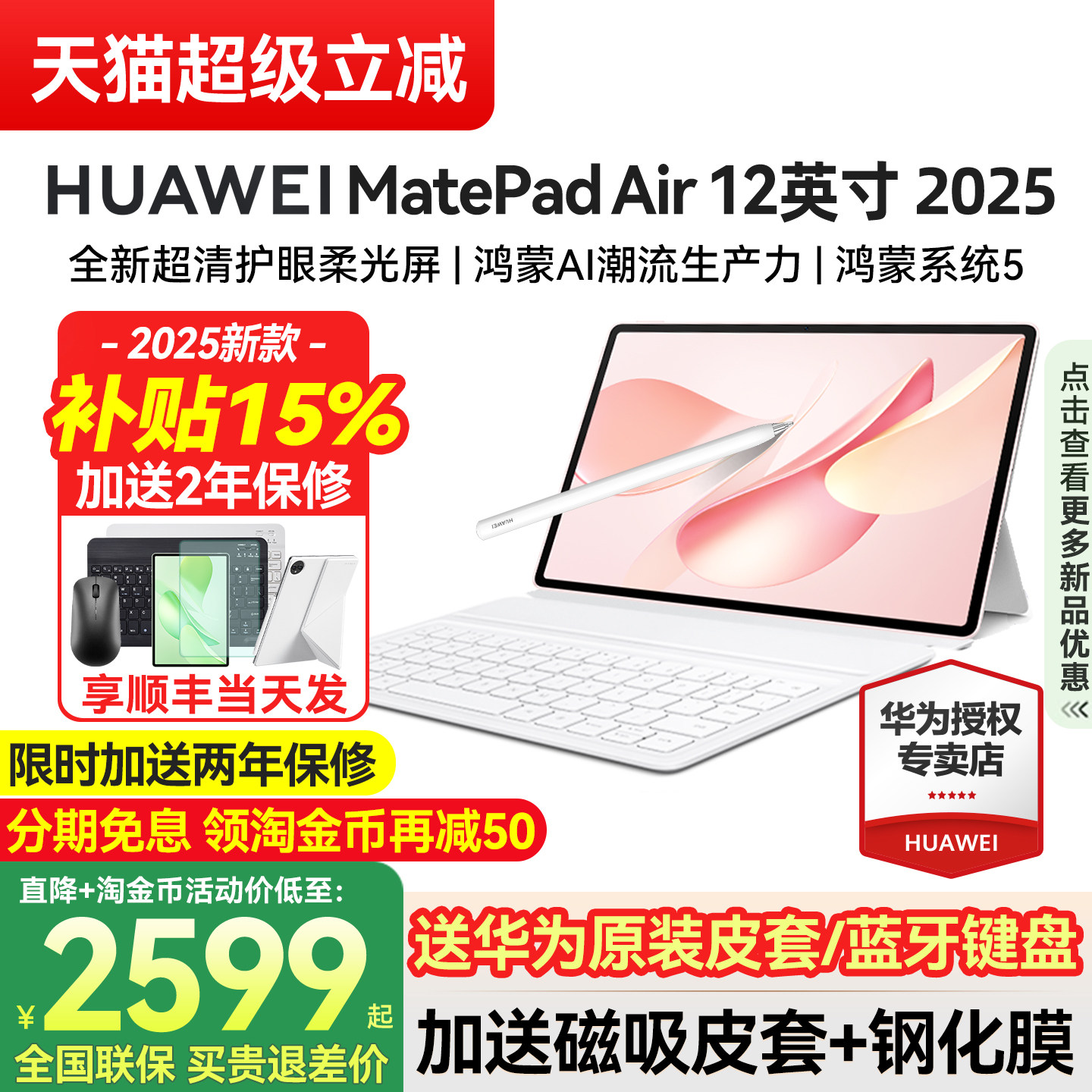 2025新款/华为平板MatePadAir12英寸护眼柔光版电脑