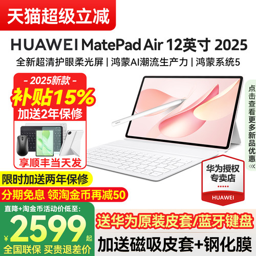 华为平板MatePadAir12英寸2025款
