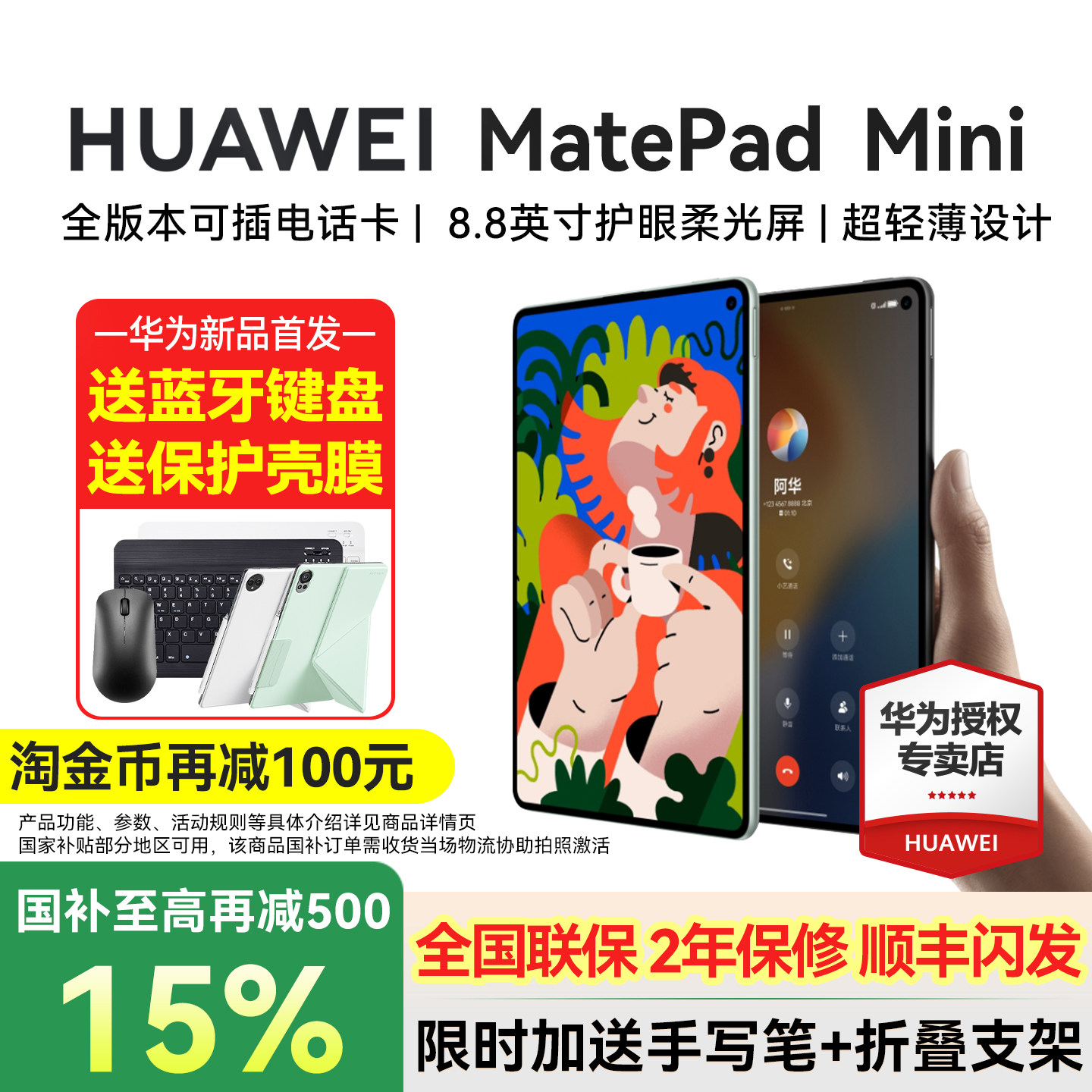 政府补贴15%/华为平板MatePad Mini 8.8英寸2025新款可插卡小平板电脑二合一pad悦读官方旗舰迷你MatePadMini