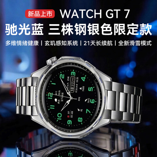 【咨询更惠】华为gt7手表