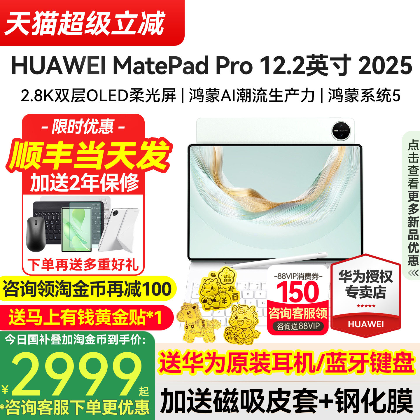 政府补贴15%/华为平板电脑MatePad Pro 12.2英寸