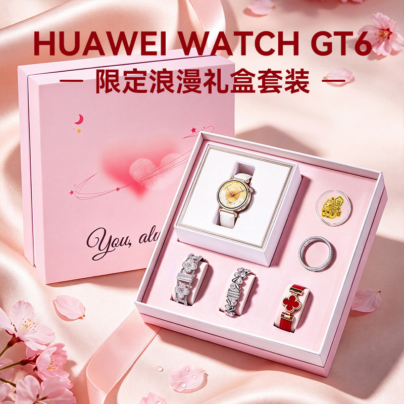 【礼盒定制款】华为WATCH GT6智能手表2026新款生日礼物老婆女朋友女士智能手表官方手表旗舰店正品gt6