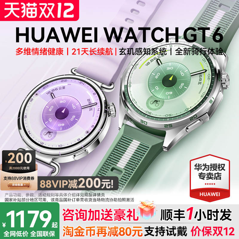 【咨询更惠】华为gt6手表